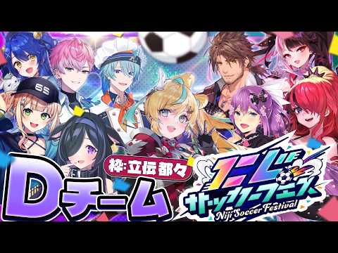 立伝都々のYouTube配信サムネイル