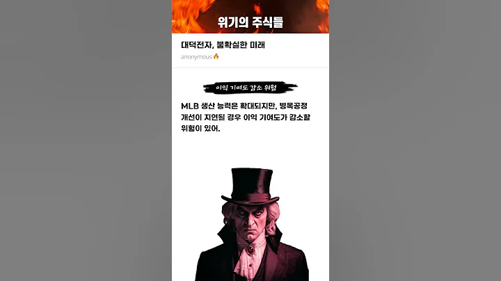대덕전자, 불확실한 미래 #20250604#대덕전자#위기의주식들