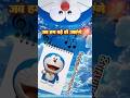 1. “जब हम बड़े हो जाएंगे… Doraemon Painting 🎨 | Childhood Nostalgia”