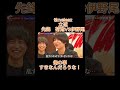 timelesz 立道 先鋒 菊池VS伊野尾