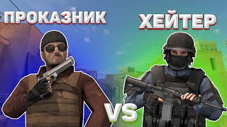 ПРОКАЗНИК VS ХЕЙТЕР В STANDOFF 2 | БИТВА ПРОТИВ ХЕЙТЕРА В СТАНДОФФ 2 ОБНОВЛЕНИЕ 0.15.0