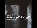 قلبي بيحدف شريانه 