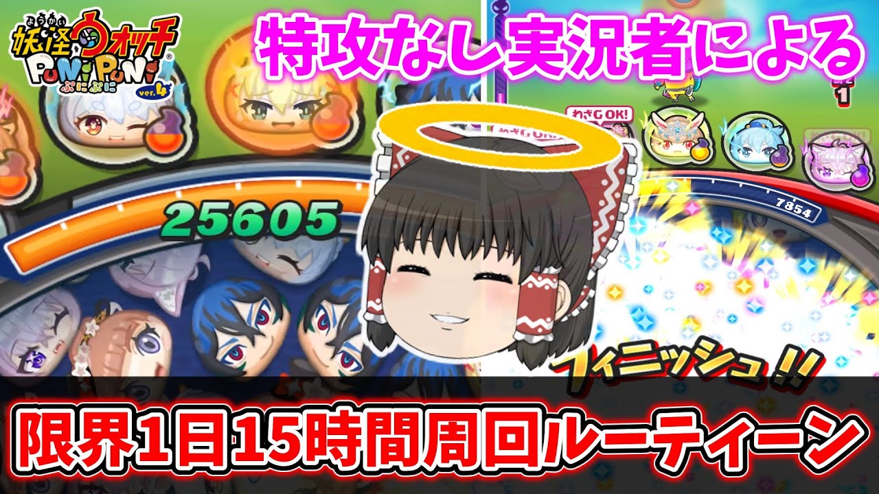 【特攻なし】限界ギリギリ実況者による無限ゲート周回ルーティーン！！！ ぷにぷに実況#130