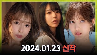 2024.01.23 신작소개