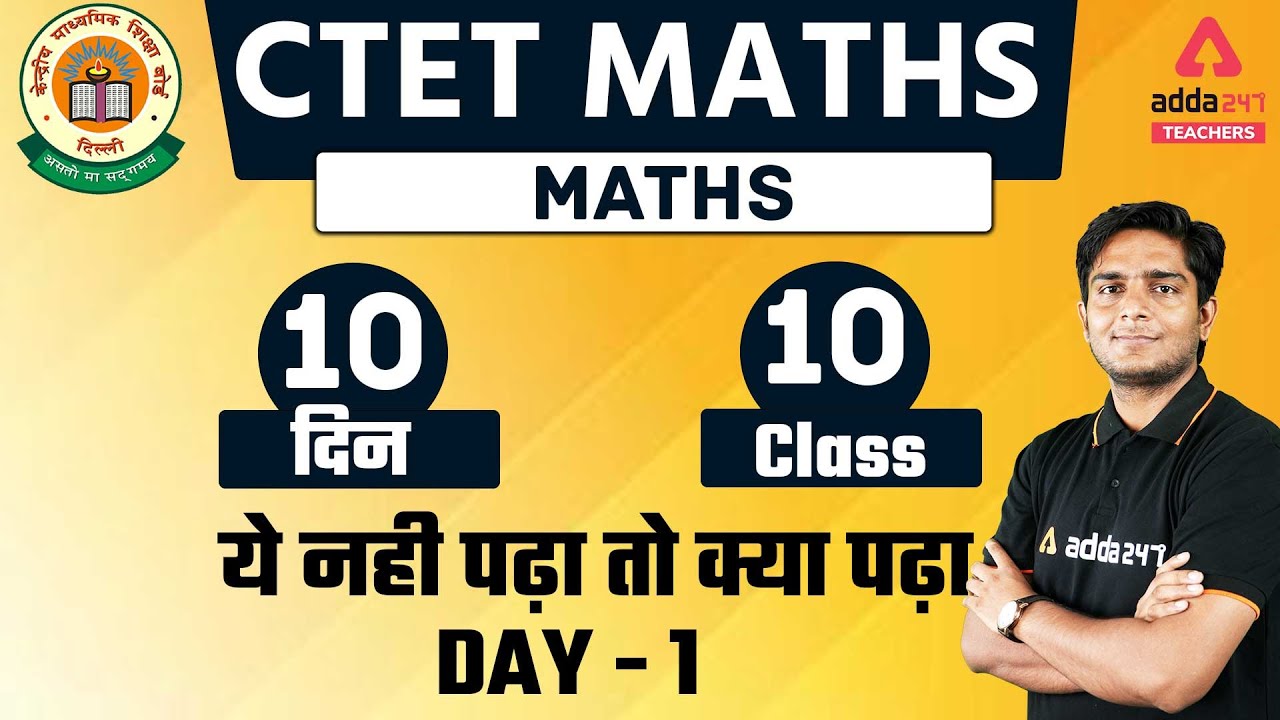 CTET 2021 | CTET Maths Preparation Paper 1 & 2 | 10 दिन 10 Class #1 ...