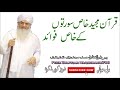 quran majeed ki suraton se Mushkilat ka Hal Mp3 Song