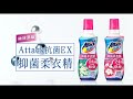 一匙靈 抗菌EX抑菌柔衣精 清新棉花香1+5組 product youtube thumbnail