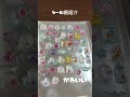 【シール帳紹介】#シール帳 #ボンボンドロップシール #シール #小学生