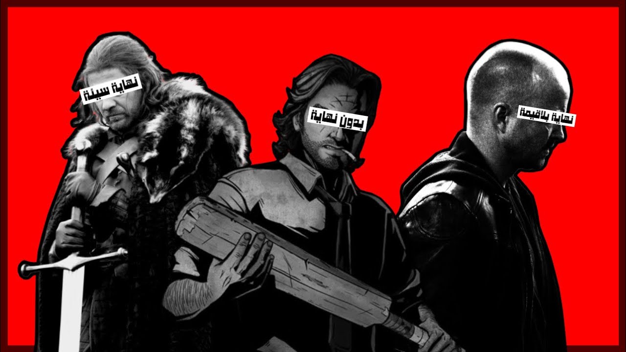 لما تبدا البداية وتنسى النهاية...