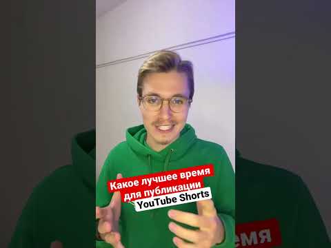 Во СКОЛЬКО публиковать YouTube Shorts? 🔥 #shorts #tiktok #контент #лайфхаки