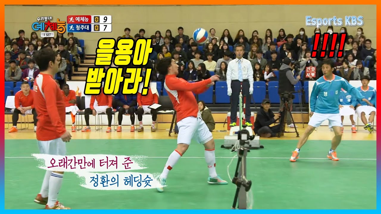 안정환이 쏜 공, 필사적으로 받으러 가는 이을용! 축구 영웅들의 자존심을 건 족구 대결 승자는?│KBS 150428 방송