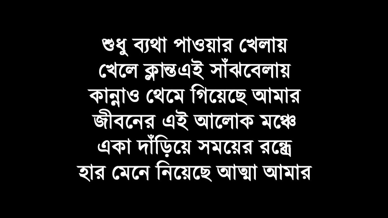 Shunlam Tumi  Lyrics  Pata R Moruddyan         
