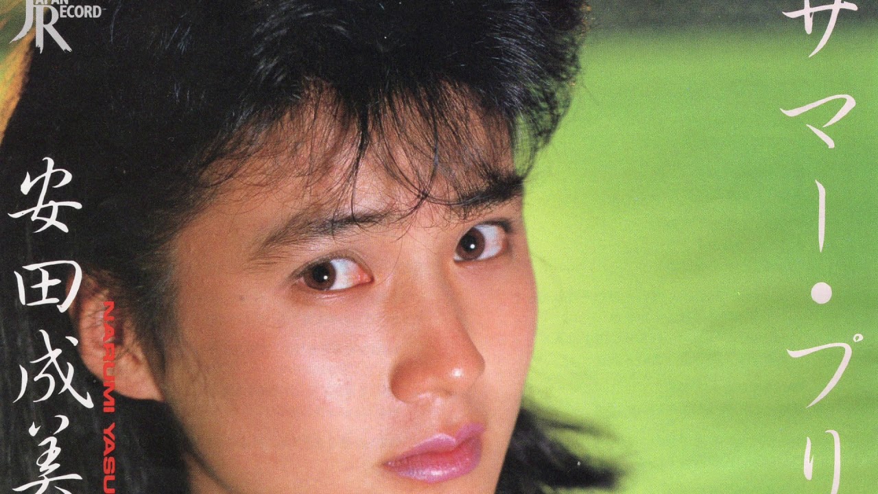 昭和アイドルレビュー ー安田成美について語るー 昭和アイドル研究室