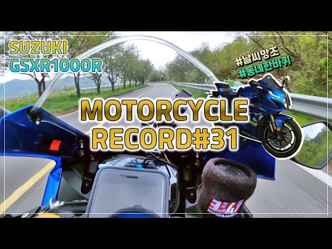 You are currently viewing [REDRABBIT] Riding record #31 (suzuki gixxer L7 gsxr1000r Yoshimura slip-on exhaust ASMR)