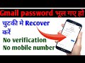 Gmail password recover kaise kare | how to recover gmail password | It’s my collection 🙂