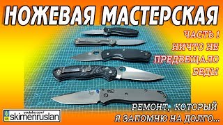 РЕМОНТ КОТОРЫЙ Я ЗАПОМНЮ НА ДОЛГО - ЧАСТЬ 1 - НИЧТО НЕ ПРЕДВЕЩАЛО БЕДЫ