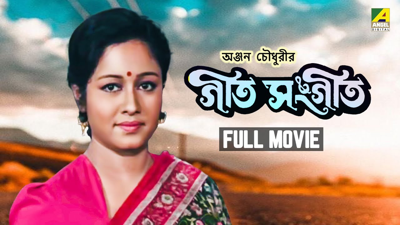 Geet Sangeet - Bengali Full Movie | Abhishek Chatterjee | Chumki Choudhury | Ranjit Mallick