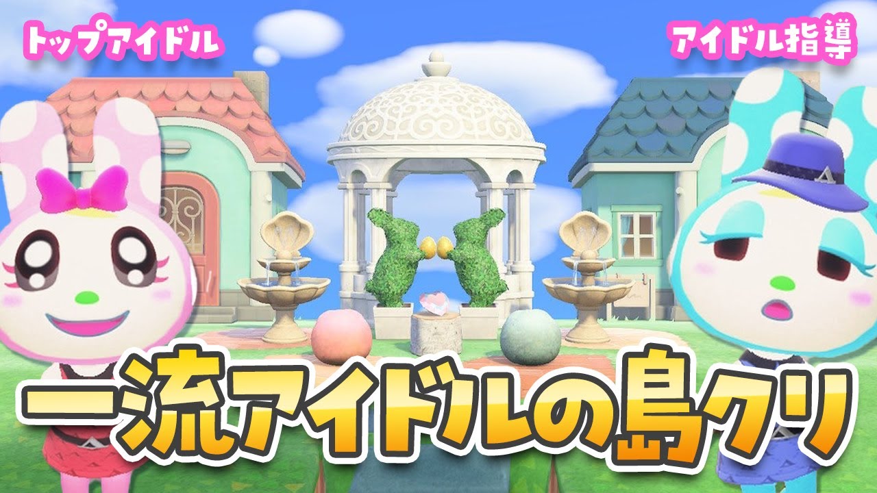 Animal Crossing] Island Designing a First-Class Idol Home for