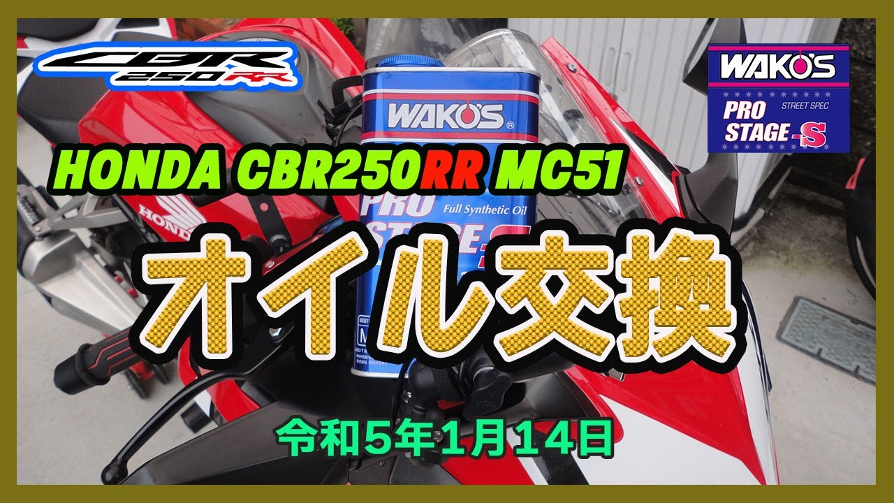 オイル交換（HONDA CBR250RR MC51） - YouTube