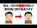 【雑学】超簡単にできる若返り習慣|明日誰かに話したくなる一生役立つ健康雑学