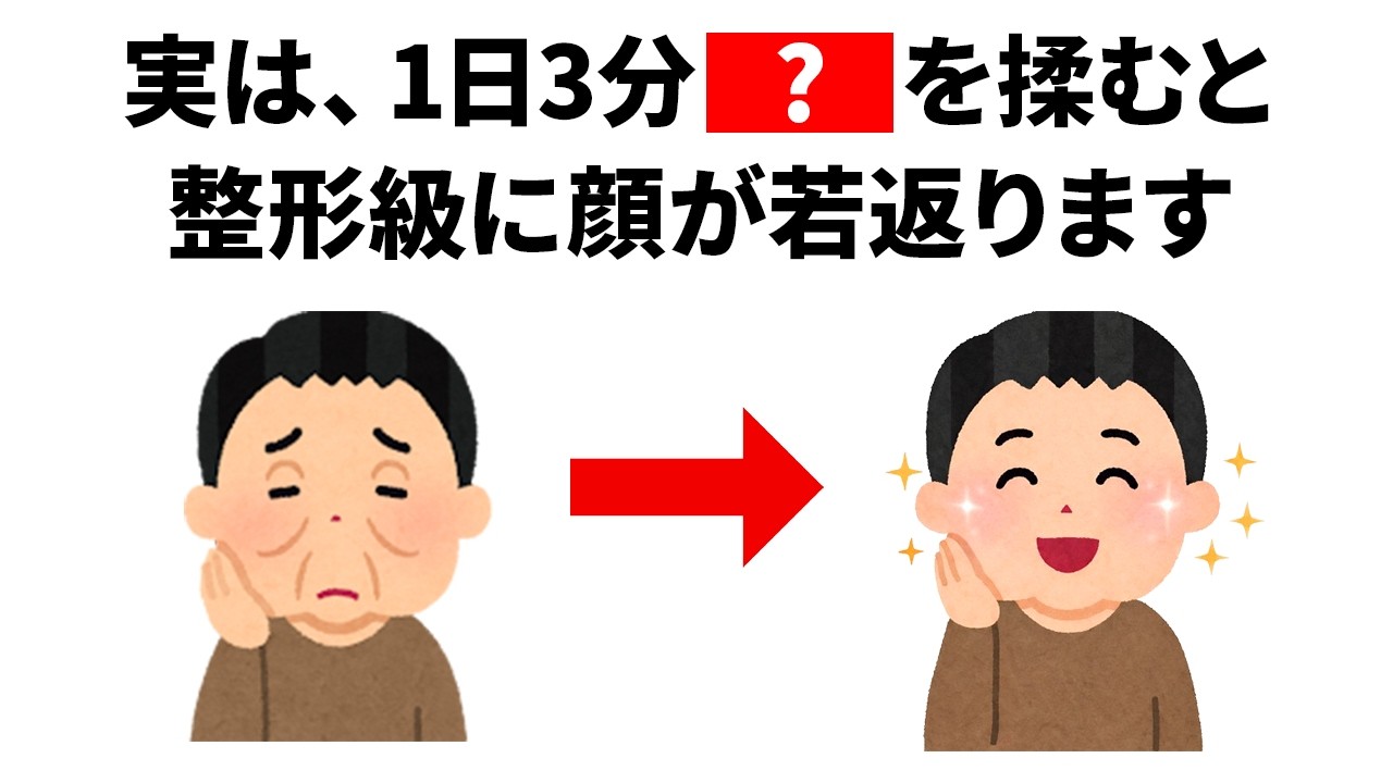 【雑学】超簡単にできる若返り習慣｜明日誰かに話したくなる一生役立つ健康雑学