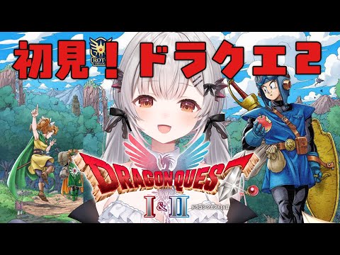 【ドラゴンクエストI&II HD-2D版】ドラクエ2!紋章あと1つから!ドラゴンクエストI&IIをやってみる!【周防パトラ】 video thumb