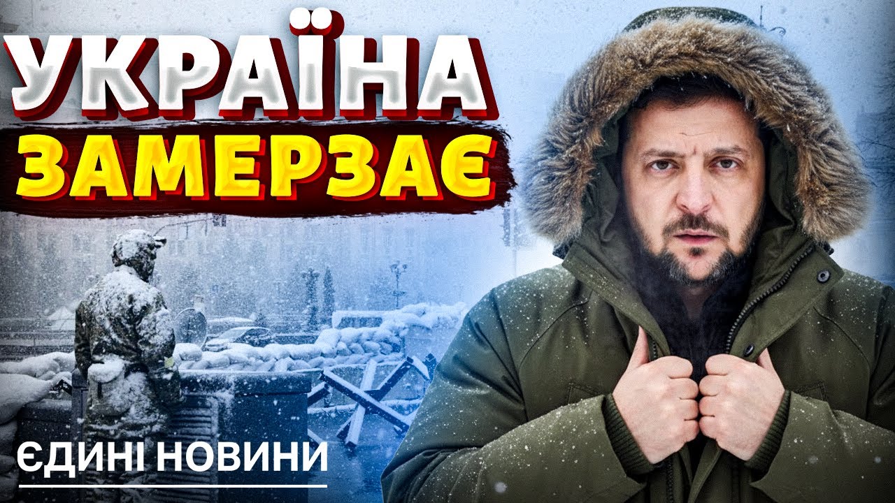 Оголошено НАДЗВИЧАЙНУ СИТУАЦІЮ! Українці без тепла та світла: Уряд прийняв рішення