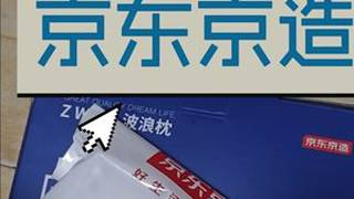 #京东京造 #测评 #枕头测评 #充电宝测评 #行业大揭秘