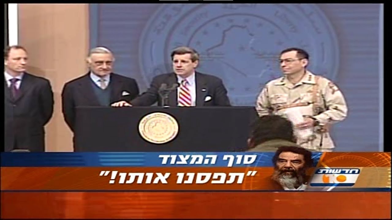ערוץ 10: לכידתו של סדאם חוסיין, 14.12.2003