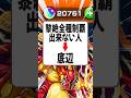 【大荒れ】クリアできないと“底辺”黎絶より難しいのは心の余裕説【#モンスト 】【#モンスターストライク 】【#オーブ 】