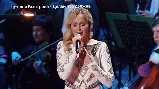 Делай что должна - Наталья Быстрова (Анна). Холодное сердце 2. Frozen