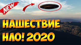 НЛО 2020 год Нашествие Инопланетных Кораблей Только Усиливается часть 2