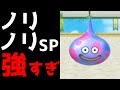 【イルルカSP】ぶちスライムベスのノリノリSPが強すぎる！？勝ち抜き100勝も余裕で達成する超Gスライムでサクサク周回!【イルとルカの不思議な鍵SP】