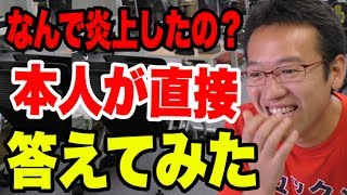 「マックスむらいはなんで炎上したの?」Yahoo!知恵袋の質問に本人が答えてみた