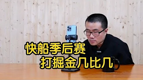 【徐静雨】快船季后赛打掘金会是几比几？之前遇到独行侠呢？ - 天天要闻