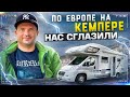 Жизнь в кемпере. На автодоме по Европе #2 Фрибур, Кольмар и Страсбург