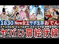 天才尾田先生が扉絵に仕掛けたガチで秀逸な伏線5選