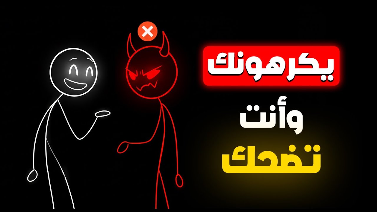 كيف تحترف قراءة عقول الآخرين وتكشف اسرارهم ونواياهم الخفية من أول نظرة؟
