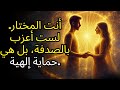 المختار لهذا السبب ي بقيك الله أعزب ا لوقت طويل 