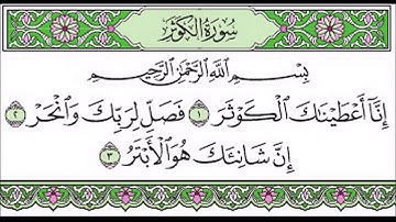 108 سورة الكوثر بصوت الشيخ محمد اللحيدان suret al kawthar