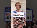 【挑戦】元ジャニーズにSnow Manクイズ出してみた!part2#shorts #ジャニーズ #snowman #目黒蓮 #阿部亮平 #佐久間大介 #スマフラ #デビュー