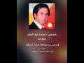 شمسين كاريوكي محمد mp3