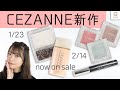 【セザンヌ新作】人気アイテムの新色・新作コスメレビュー 吉次レナ【MimiTV】