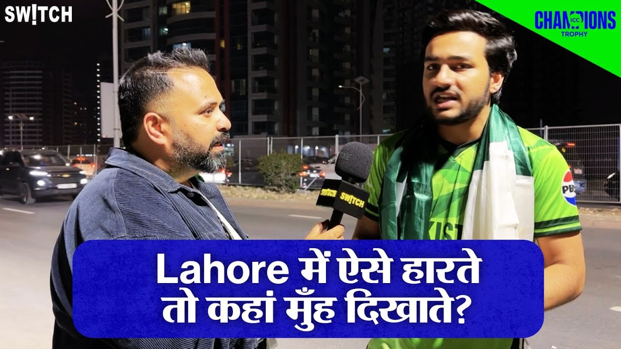 Champions Trophy 2025 IND vs PAK: Pakistan की India के आगे हार, Pakistani Fan ने की भयंकर बेइज़्ज़ती
