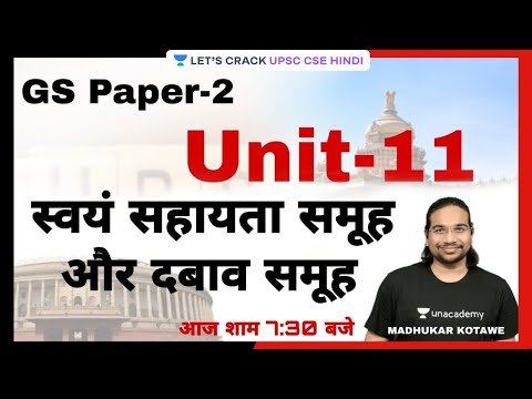 Self Help Groups & Pressure Groups | GS Paper 2 (Unit-11) | Foundation Course for UPSC CSE 2022/23