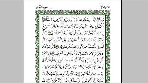 القرآن الكريم كاملا بصوت الشيخ السديس الجزء 1  استمع و اقرا في مصحف المدينة