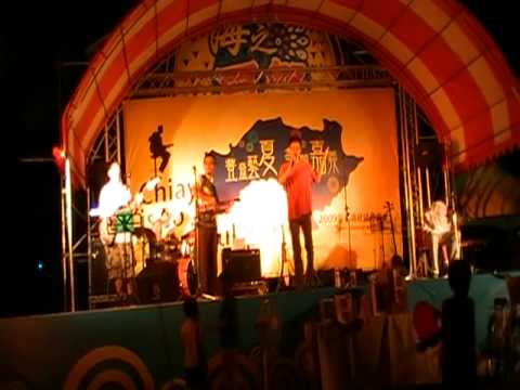嘉義東石漁港的夏日饗宴~林中光樂團音樂演唱(阿花)