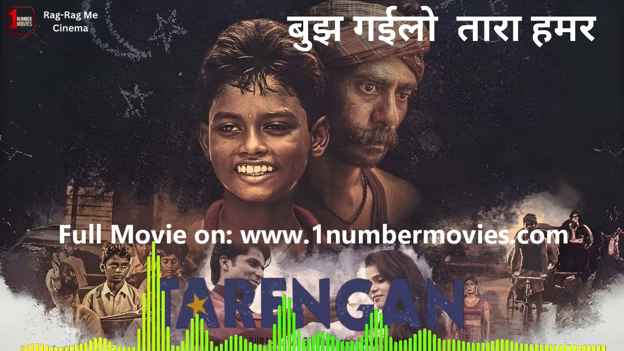 Bujh Gailo Tara Hamar — poster frame