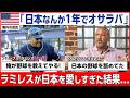 【海外の反応】「俺が野球を教えてやる」日本の野球を嘲笑し来日した初日 態度を一変した理由【アレックス・ラミレス】