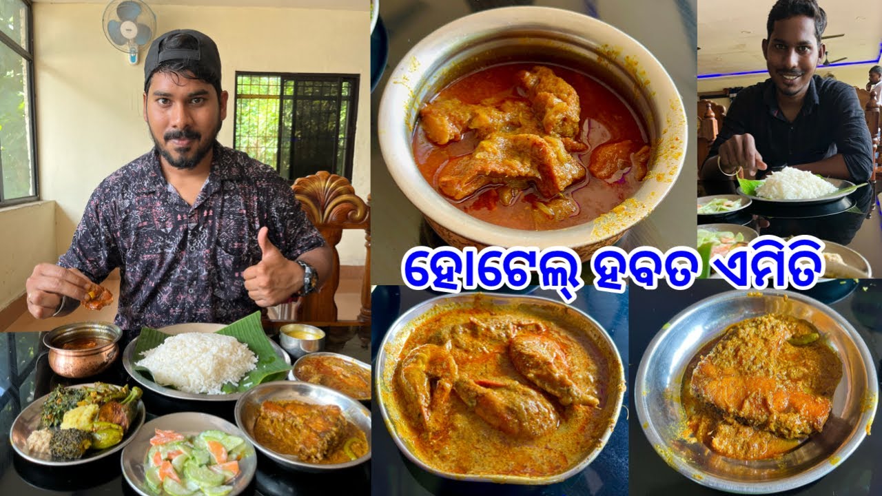 ମନକୁ ଛୁଇଁଲାପରି Hotel Mutton Chingudi Bhakura କୋଉଟାଭି ବାରି ପାରିବେନି Hotel Adyashakti Haripur